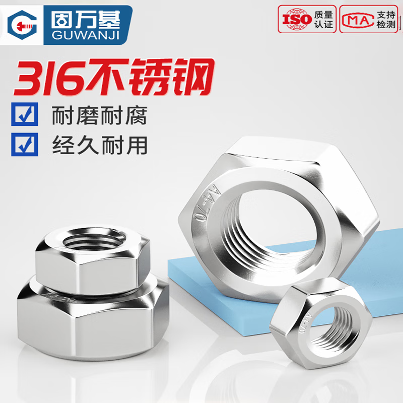 GUWANJI hexagonal nuts, 316 stainless steel, M6 [1 piece]