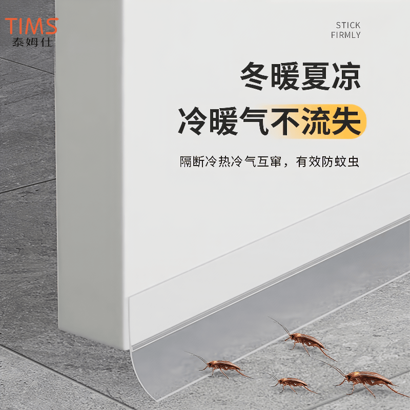 TIMMS door gap sealing strip, windproof and soundproof sticker, door and frame gap filler, glass door and door frame windproof strip.