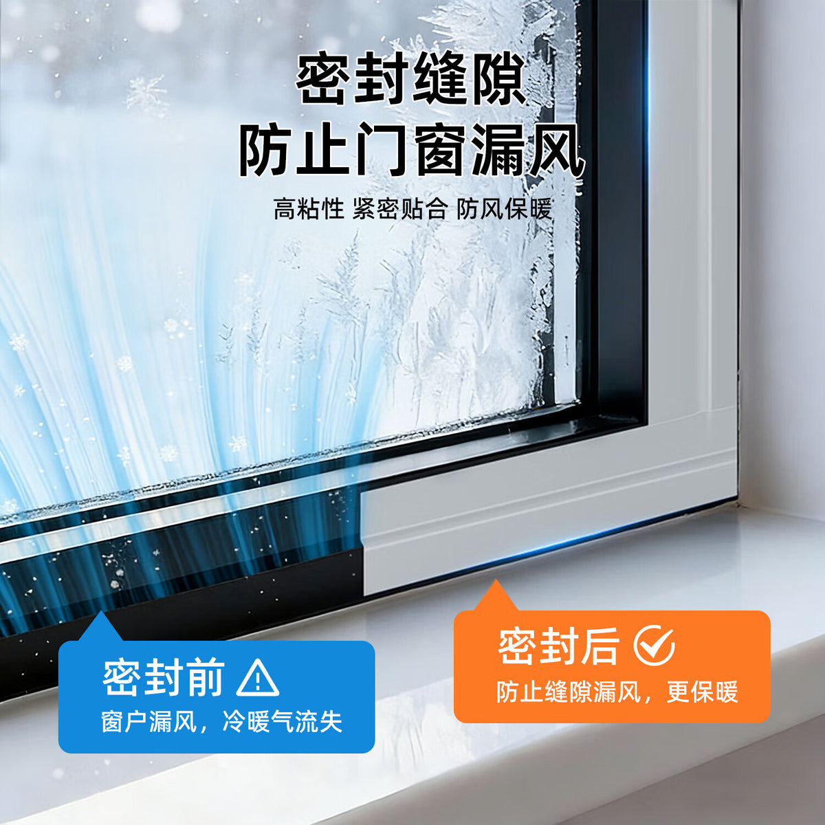 Bohuida window and door seam sealing strip, windproof protective film tape, no tape residue, door and window seam sealing and leak-proof strip