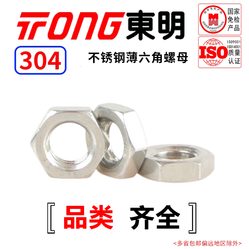 TONG Dongming 304 Stainless Steel Thin Hex Nuts GB6172 M4 (100 pieces/bag)
