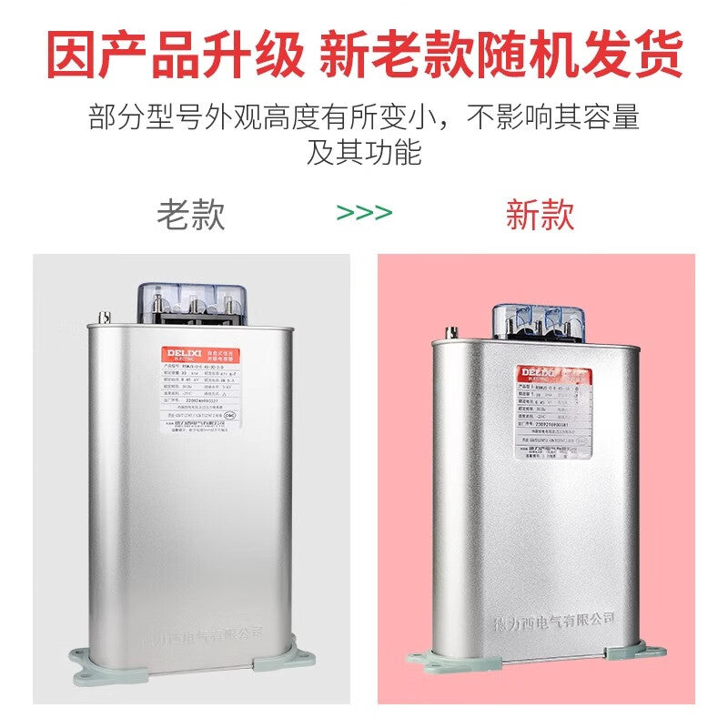 Delixi BSMJS Self-Healing Parallel Power Capacitor 5-3 0.45kV