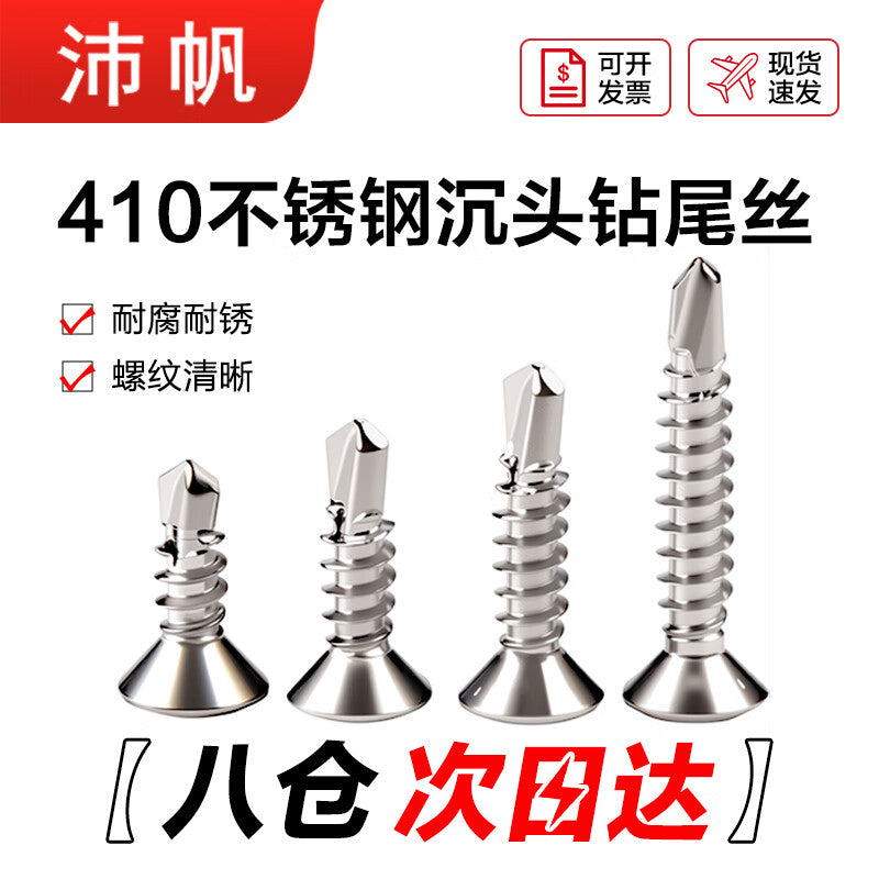 Peifan 410 Stainless Steel Phillips Countersunk Head Self-Drilling Dovetail Screws ST4.2*13 [100 pieces]