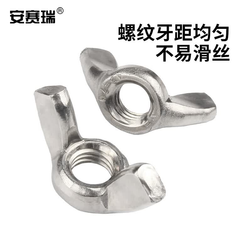 Anselene 304 Stainless Steel Butterfly-Shaped Claw Nut, M6, 5pcs, 4C00585 (National Standard Hand-Tightening Nut)
