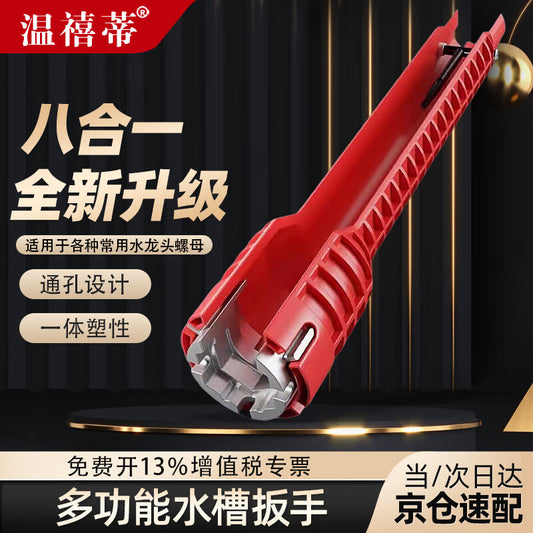 Wenxidi Drill Sink Wrench, Faucet Installation and Removal Tool, Loosening Tool, Multi-functional Eight-in-One Universal Wrench