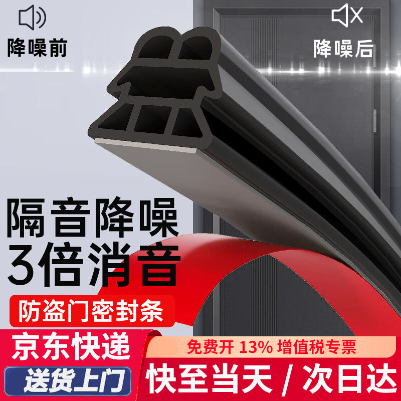 Initial installation of security door sealing strips, door frame and door gap windproof and soundproof strips, bedroom entrance door, three-layer sealing strip, 10 meters.