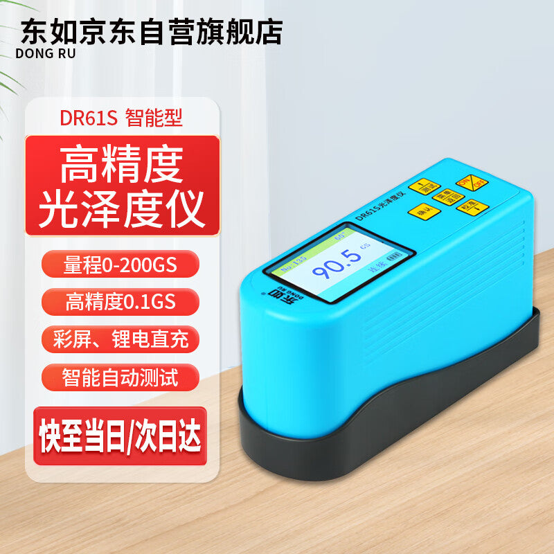 Dongru High-Precision Intelligent Gloss Meter DR61S for Paint, Paper, Ink, Ceramic, Flooring, Marble, and Stone