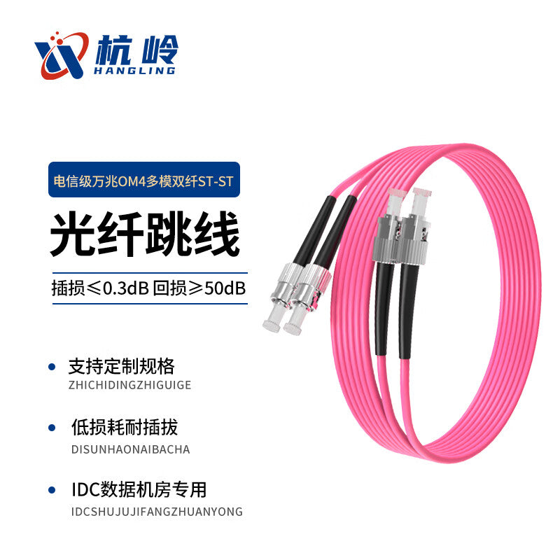 Hangling ST-ST Dual-Core 10 Gigabit Multimode OM4 Telecom Grade Fiber Optic Cable for Data Center Cabling, 9 Meters, Low Smoke Halogen-Free, Bending and Pluggable, 9 Meters HL-GM210-OM4
