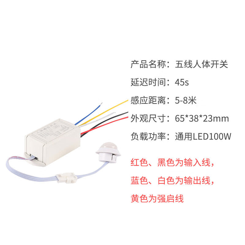Beigong LED Infrared Human Body Induction Switch, 5-wire Human Body Induction, Load <100W
