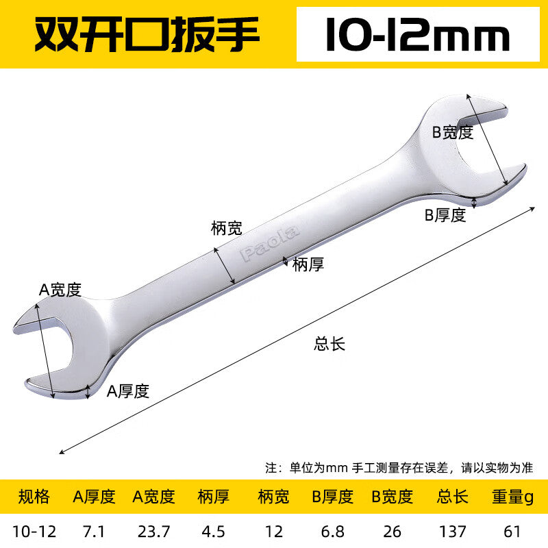 Paola Chrome Vanadium Steel Mirror Double Open End Wrench 10×12