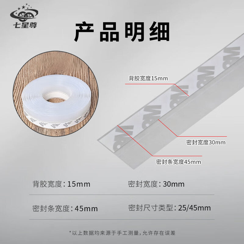 Seven Stars Door and Window Sealing Strips: Windproof, heat-insulating, windproof, cold-proof, window gaps, door seams, bottom of doors, glass doors, soundproof, waterproof strips