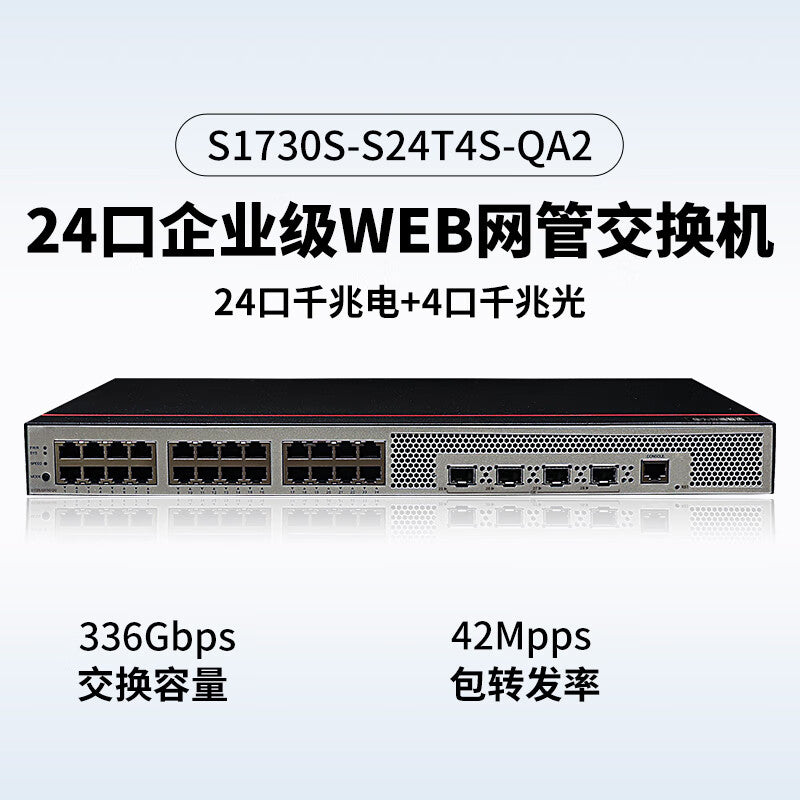 Huawei Datacom Smart Switch S1730S-S24T4S-QA2 24-port Gigabit Ethernet + 4 Gigabit fiber port Enterprise-level Web network management replaces S1730S-S24T4S-A1