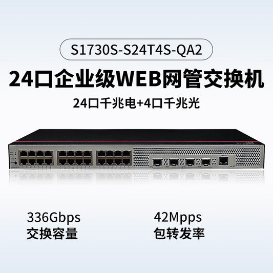 Huawei Datacom Smart Switch S1730S-S24T4S-QA2 24-port Gigabit Ethernet + 4 Gigabit fiber port Enterprise-level Web network management replaces S1730S-S24T4S-A1