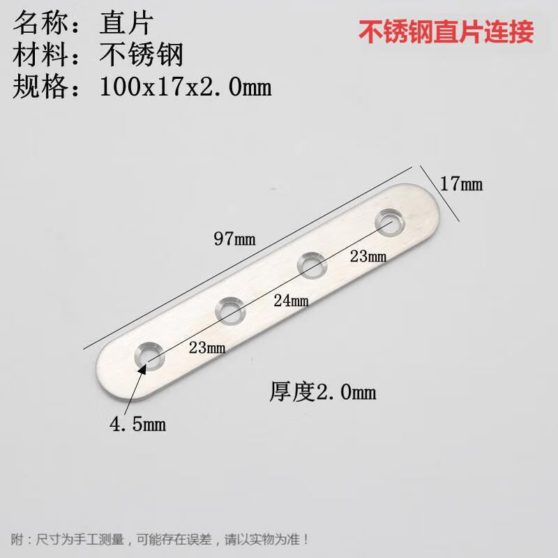 BOC Stainless Steel Connector Connector Plate, Straight Plate, Iron Plate, Flat Angle, Angle Bracket, Straight Steel Plate, 0715