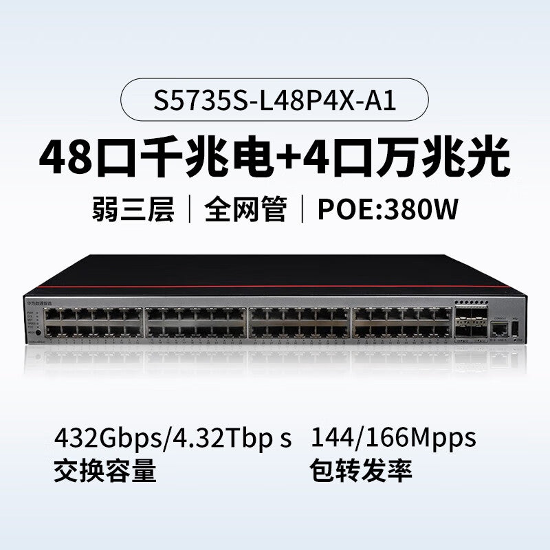 Huawei Datacom Smart Selection S5735S-L48P4X-A1 Enterprise-class 48-port Gigabit Ethernet + 4-port 10G optical POE power supply switch replaces S5720S-52X-PWR-LI-AC