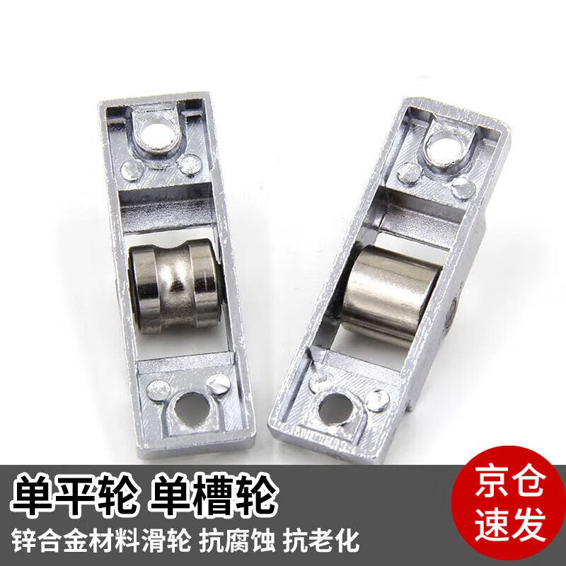 Thousand-speed roller PVC window single pulley, sliding window roller, door and window accessories, single flat roller [pack of 4], zinc alloy.