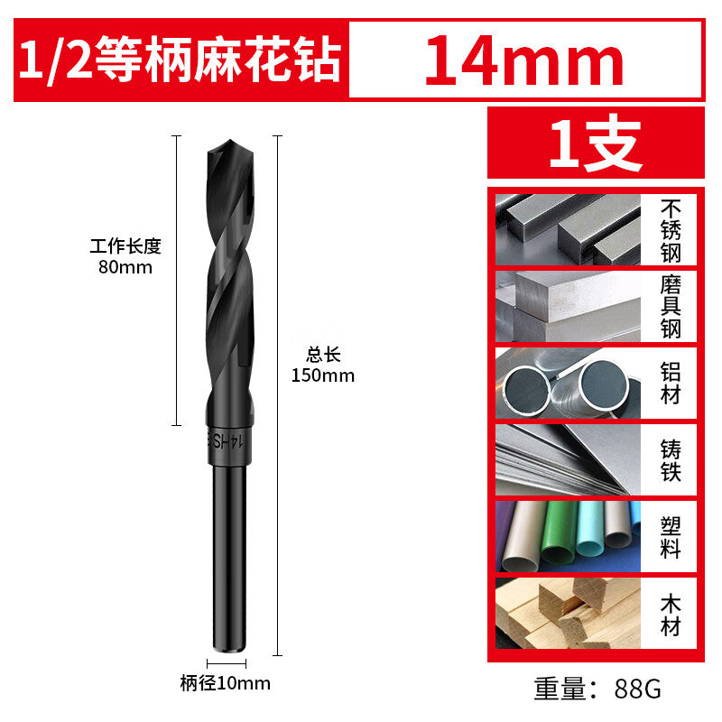 XUTE high-speed steel 14mm telescopic shank twist drill, equal shank/small shank 1/2 shank drill bit, suitable for sheet metal, steel plates, aluminum alloys, and woodworking.