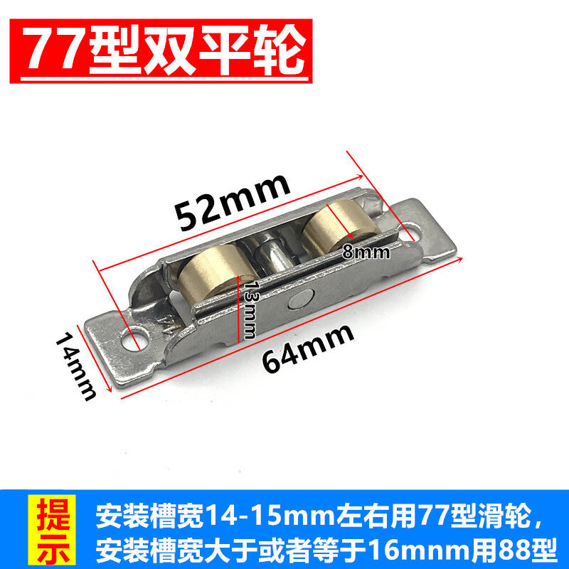 Thousand-speed sliding door and window pulleys, double brass wheels, sliding door and window floor wheels, 77 double brass flat wheel model.