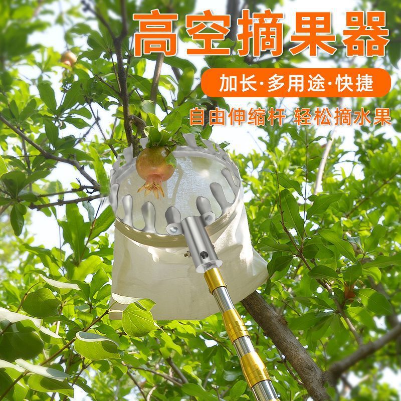 Cast-in-place fruit picking tool, telescopic pole for picking loquats, cherries, mangosteens, oranges, and other fruits; a versatile tool for high-altitude fruit picking.