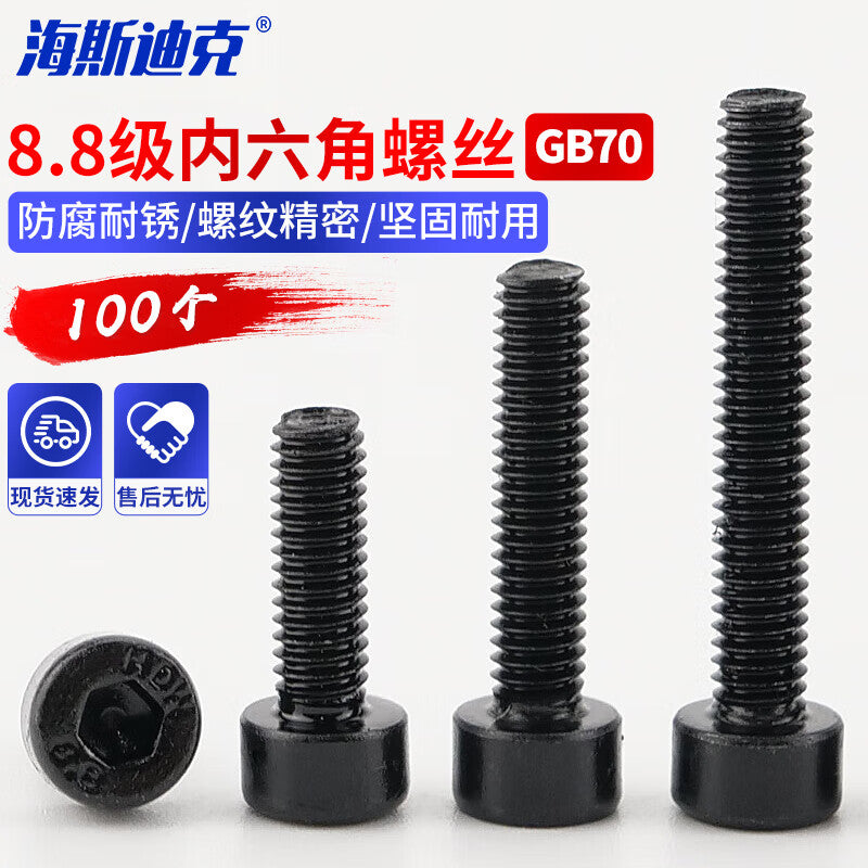 Haisdike HKSY-8 8.8 grade blackened (quenched) cup head screw GB70 internal hex socket head cap screw full thread M8*35 (100 pieces)