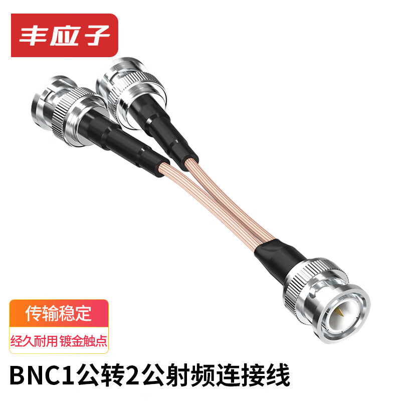 Fengyingzi BNC 1-to-2 Split Cable, RF Video Surveillance Extension Cable, BNC1 Male to 2 Male, 0.8m, FYZ-XH702
