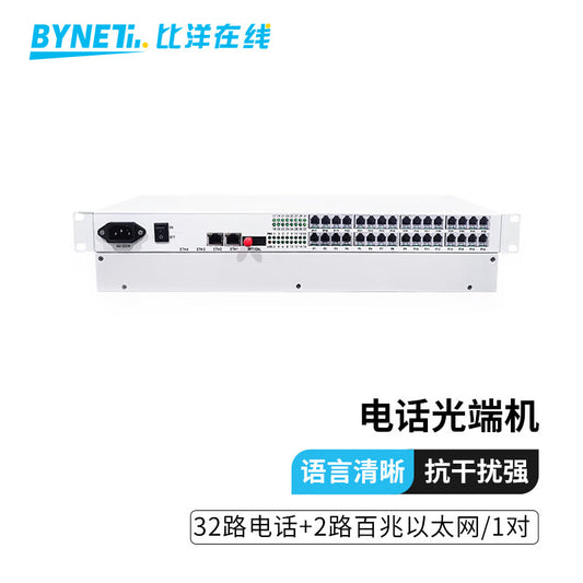 BYNET Telephone Optical Transceiver: 32-channel pure telephone voice + 2-channel gigabit network, intercom audio, fiber optic transmission, FC interface, 1 pair BYN-32P2GE