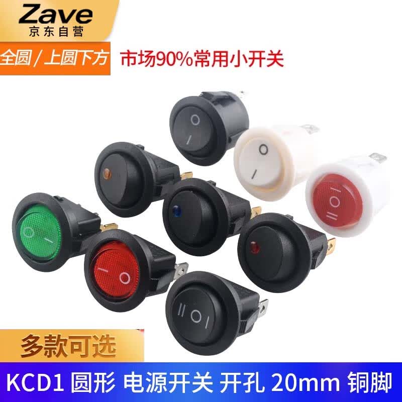 ZAVE rocker switch, waterproof round KCD1, 3-pin, 2-position, red light, DC12V.