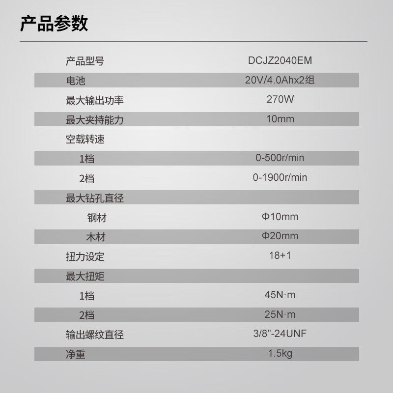Dongcheng 20V rechargeable brushless screwdriver; DCJZ2040EM