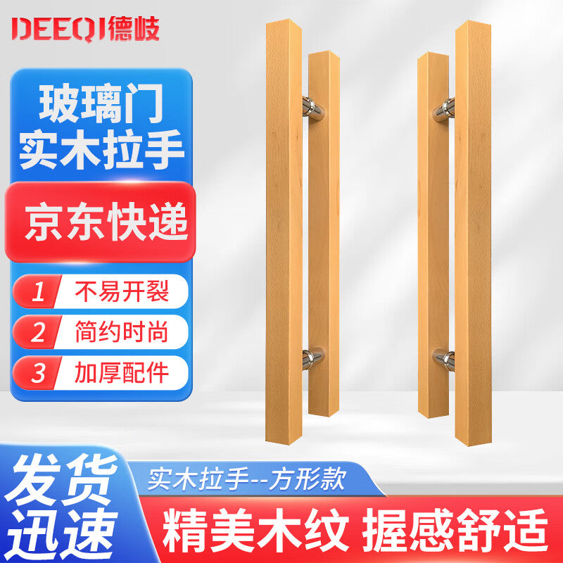 Deqi Solid Wood Glass Door Handle, Modern Minimalist Luxury Wooden Door Handle, Shop Door Wooden Chinese Style Sliding Handrail, Square Design, Total Length 400mm * Hole Spacing 200mm
