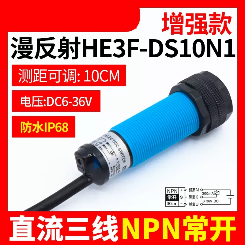 Xinkaichen HE3F-DS30N1 Diffuse Reflection Waterproof PNP DC Three-Wire NPN Sensor M18 HE3F-DS10N1 Waterproof DC Three-Wire NPN Normally Open