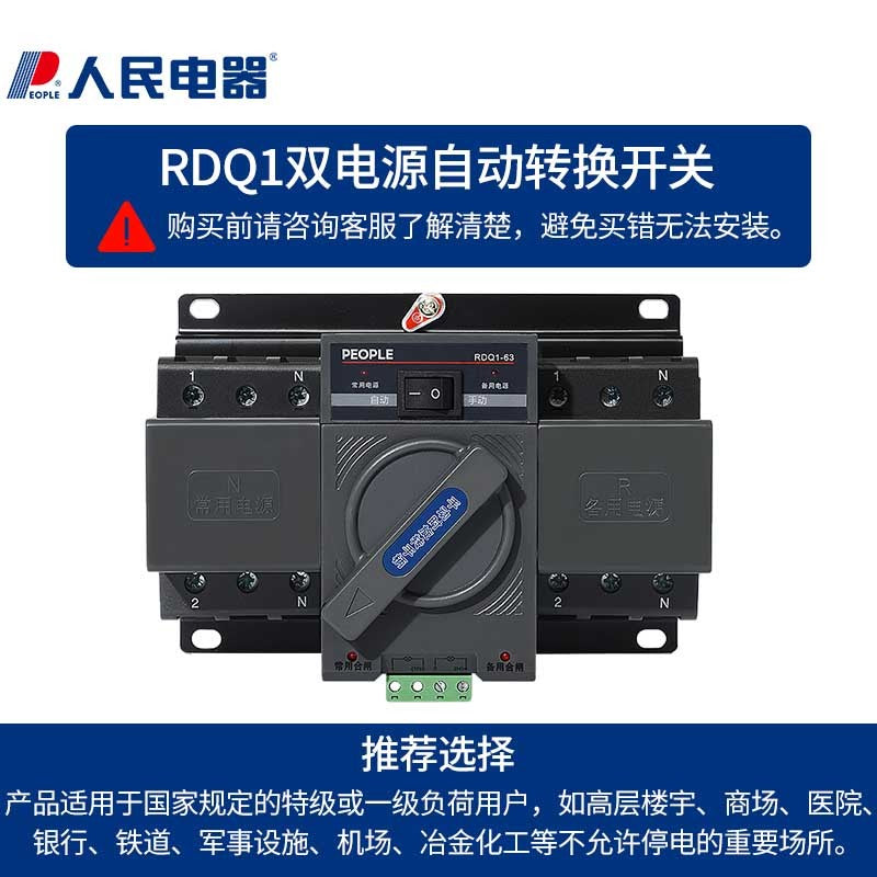 People's Electric RDQ1 Dual Power Transfer Switch 16A 4P
