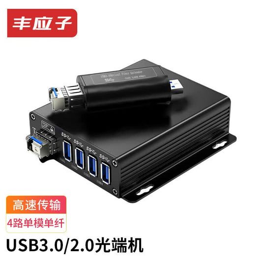 Fengyingzi 4-channel USB 3.0 optical transceiver compatible with 2.0 fiber optic extender, industrial touchscreen optical transceiver, Kinect single-fiber LC set FYZ-PW68