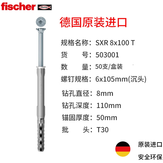 Fischer extended expansion screws SXR solid wall hollow brick original imported nail countersunk studs with star grooves for doors, windows and cabinets 8x100T+6x105 original nails 50 sets/box 503001