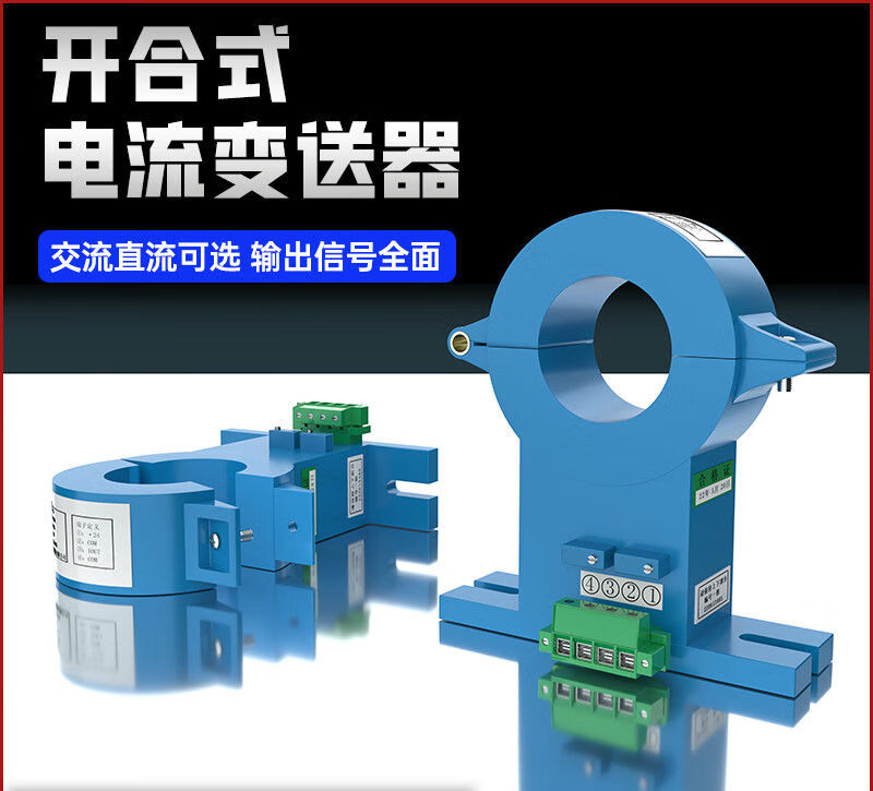 USAMR Hall effect switchable AC/DC current transmitter, AC sensor, DC transformer, open-loop type.