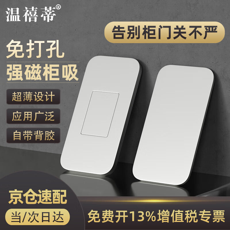 Wenxidi No-Drill Magnetic Sliding Door Wardrobe Door Self-Accepting Magnetic Strip Adhesive, Invisible Sliding Door Magnet, Strong Magnetic Door Attachment