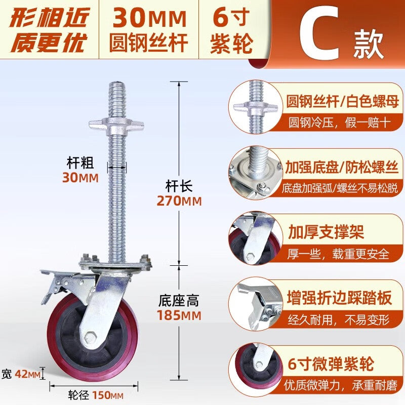 Tanzu scaffolding extended movable screw scaffolding casters, 6-inch 30*270 rod [purple wheels]