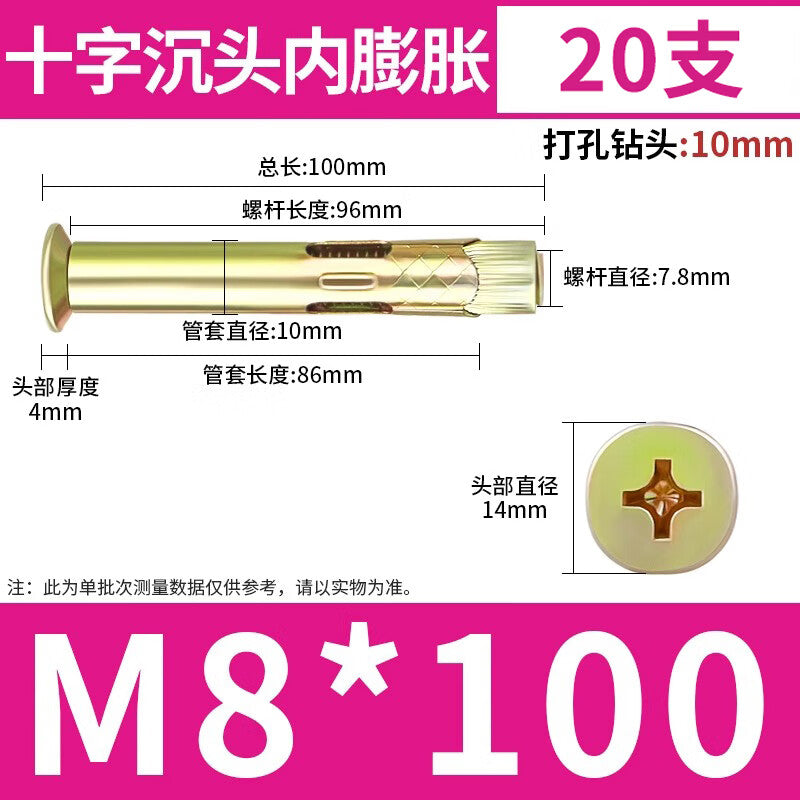 1000-speed wheel galvanized Phillips head flat-head internal expansion bolt, countersunk head, built-in expansion bolt, national standard M8*100 (20 pieces)