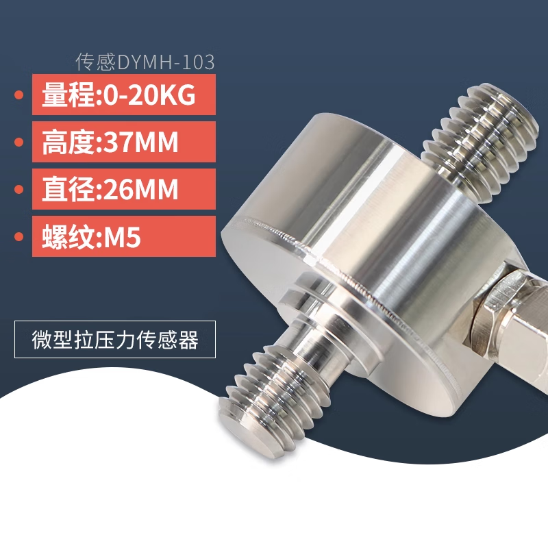 USAMR miniature diaphragm tension/compression sensor weighing module for automated force measurement of pull rods with high precision.