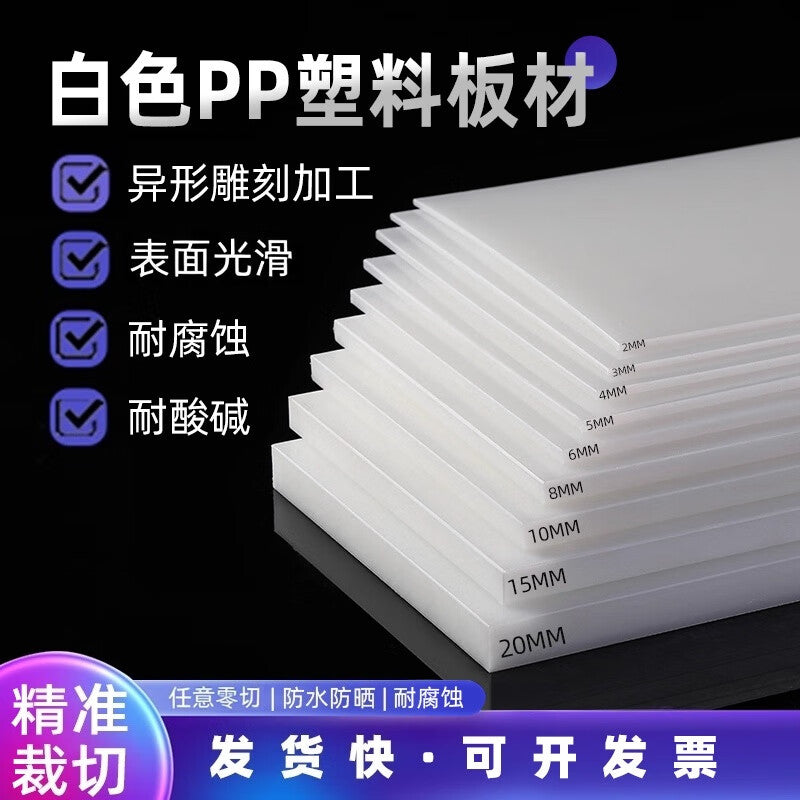 Shengduoshan white PP plastic sheet hard board polypropylene wear-resistant pad board processing partition waterproof PE board cut square strip wholesale