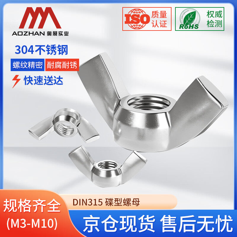 AOZHAN 304 Stainless Steel DIN315 Disc Nut Fasteners Full Series M6 700 pieces/box