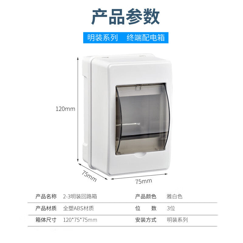Masif circuit breaker distribution box surface-mounted circuit lighting box air-conditioning protection box leakage protection switch box 2-3 positions (all plastic air-opening protection box)