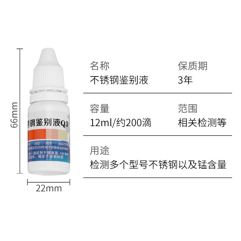 Masford Stainless Steel Testing Solution (Water) for Identifying 304 and 316 Stainless Steel, Manganese Content Identification Agent for Stainless Steel Determination