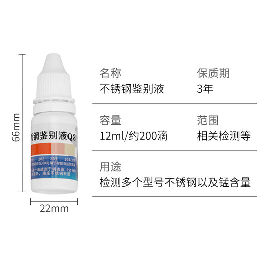 Masford Stainless Steel Testing Solution (Water) for Identifying 304 and 316 Stainless Steel, Manganese Content Identification Agent for Stainless Steel Determination