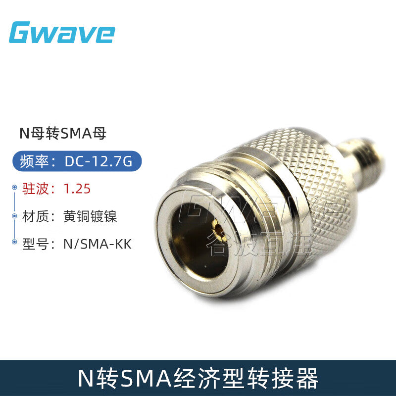 Gwave N-type female to SMA-type female coaxial adapter, economical type, DC-12.7G N/SMA-KK, 1 piece.