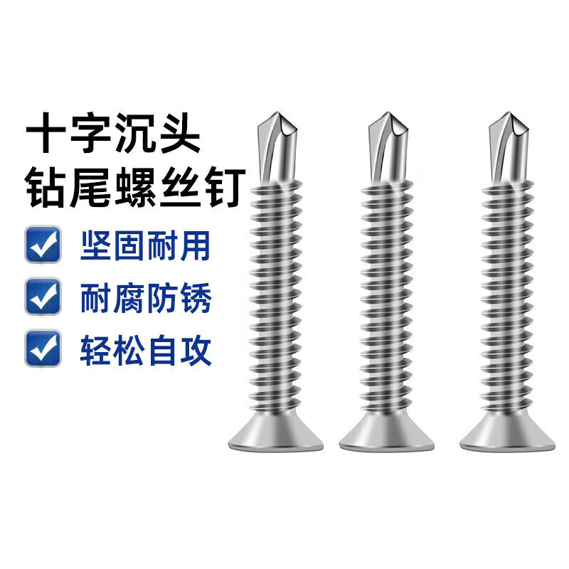 Peifan 410 Stainless Steel Phillips Countersunk Head Self-Drilling Dovetail Screws ST4.2*13 [100 pieces]