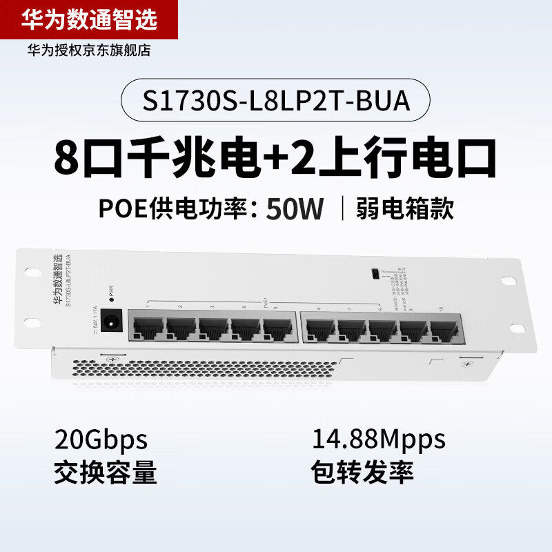Huawei POE weak current box switch 8-port Gigabit power + 2 uplink power ports S1730S-L8LP2T-BUA POE semi-powered enterprise-level home network cable network switch POE: 50W