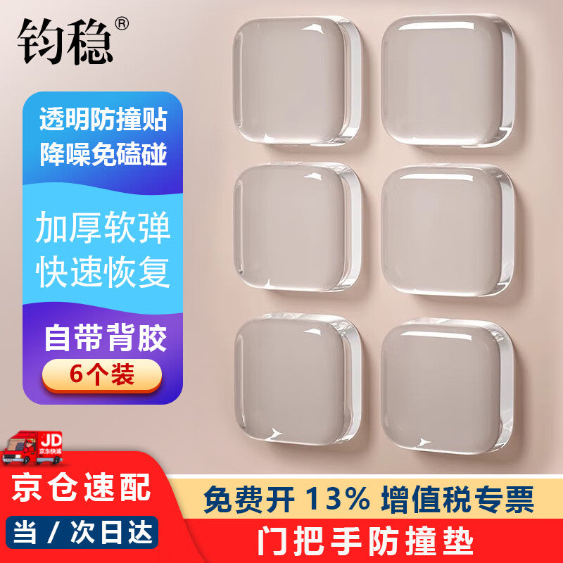 Junwen door handle anti-collision pad, door stop, back wall anti-collision pad, cabinet door buffer pad, refrigerator anti-collision sticker, 6 transparent pads
