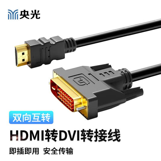 YG-LL1018-5-X HDMI to DVI adapter cable for laptops, monitors, TVs, and video projectors (2 meters).