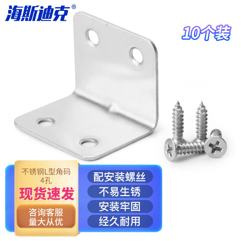 Haisdike Stainless Steel Angle Bracket, Thickened 90-degree Right Angle L-shaped Bracket, Angle Iron Bracket Fixture with Mounting Screws, 4 Holes, 30*38*1.2mm Thick (10 pieces) HKsq-271