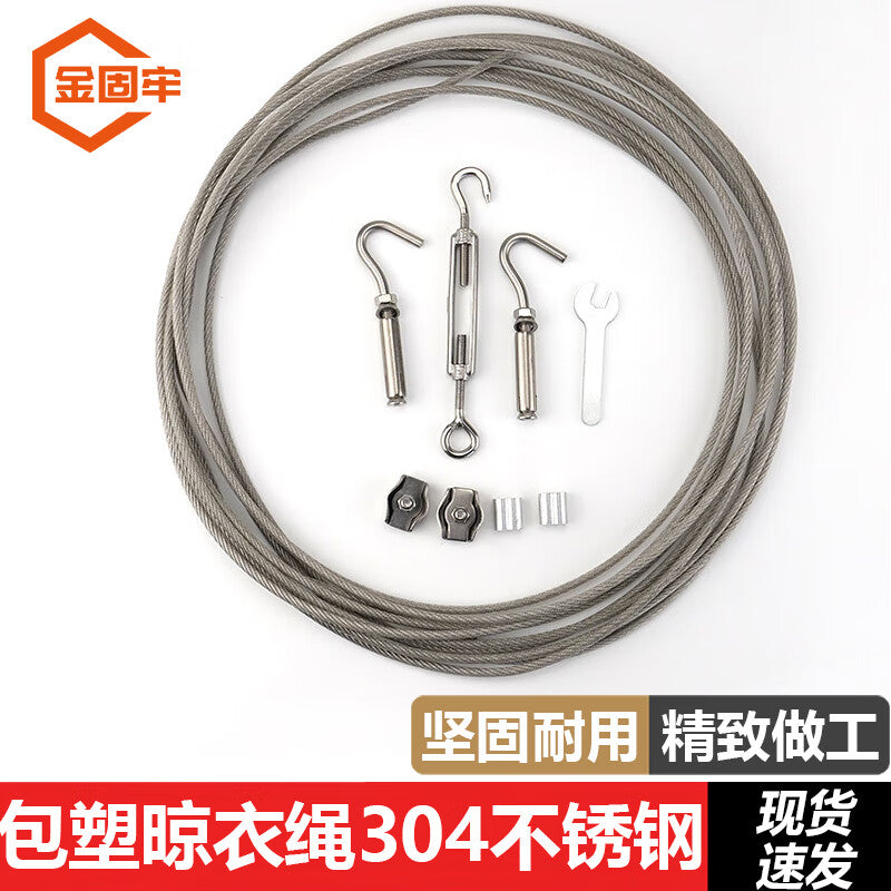 Jingu Lao Plastic-Coated Clothesline, 304 Stainless Steel, 4mm Steel Wire Rope, 17-meter Set [Steel Wire Rope + Accessories] KZS-1156