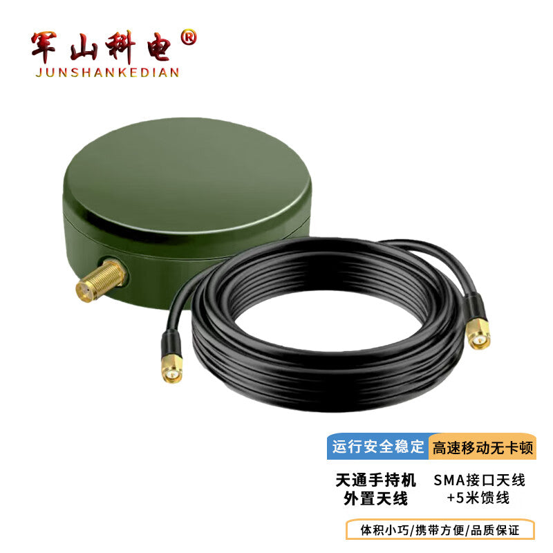 Junshan Technology Co., Ltd. Tiantong Satellite Handheld External Antenna, Magnetic Portable Mini Antenna, Anti-interference Vehicle/Boat Antenna, 5-meter Feeder Cable JK-TTWX-5M